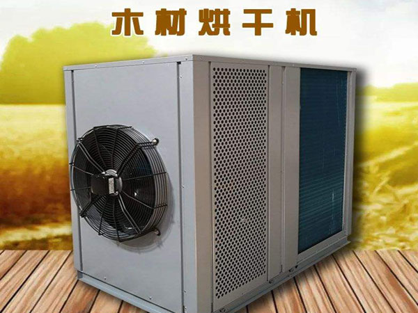 亿家人空气能木材烘干机替代传统干燥设备